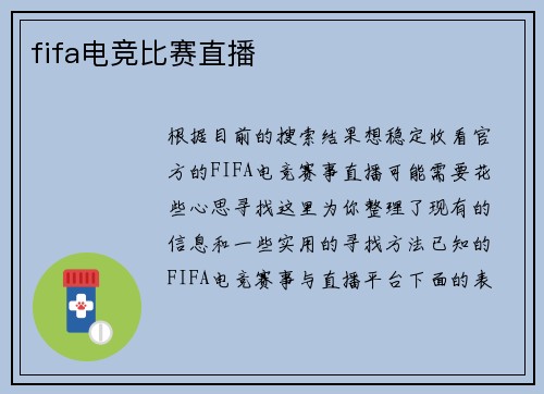 fifa电竞比赛直播