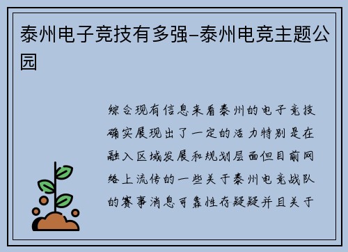 泰州电子竞技有多强-泰州电竞主题公园