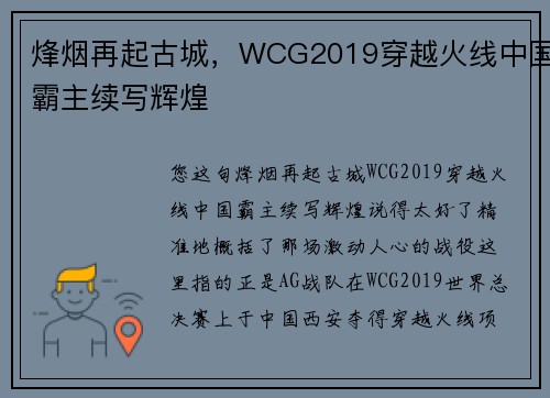 烽烟再起古城，WCG2019穿越火线中国霸主续写辉煌
